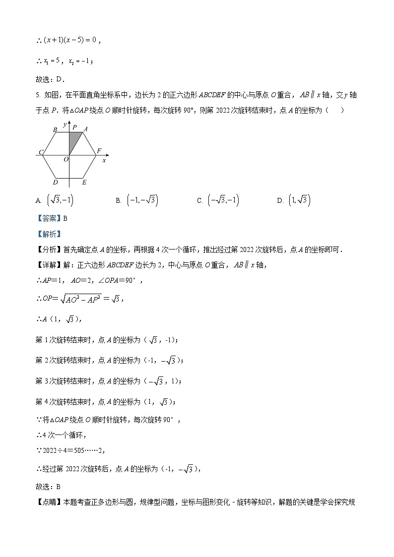 精品解析：江西省新余市分宜县第三中学2024-2025学年上学期九年级期中数学测试卷（解析版）第3页