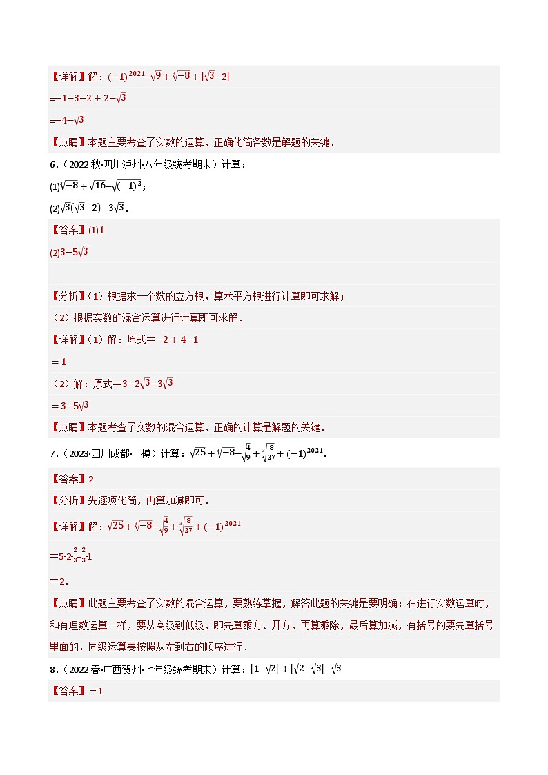重难突破03 实数的混合运算（100题）(解析版）第3页