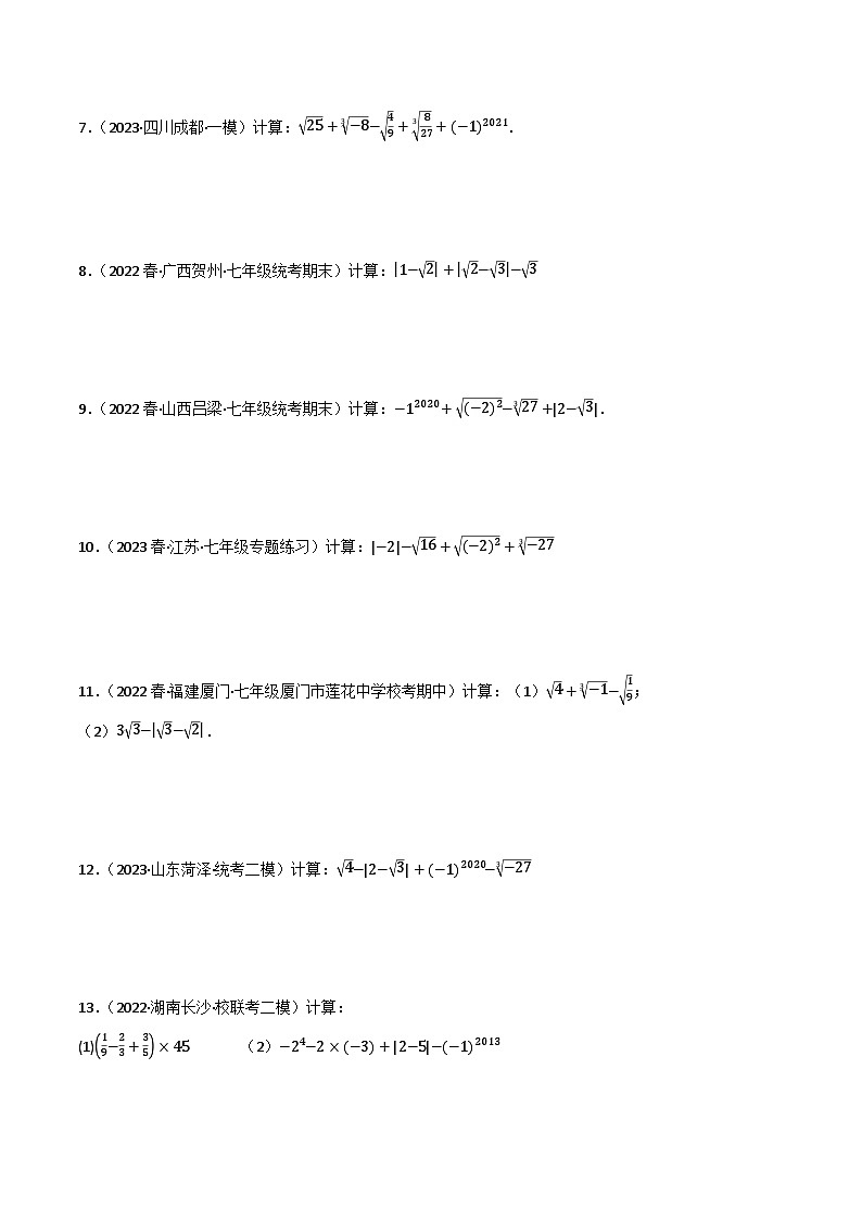 重难突破03 实数的混合运算（100题）(原卷版）第2页