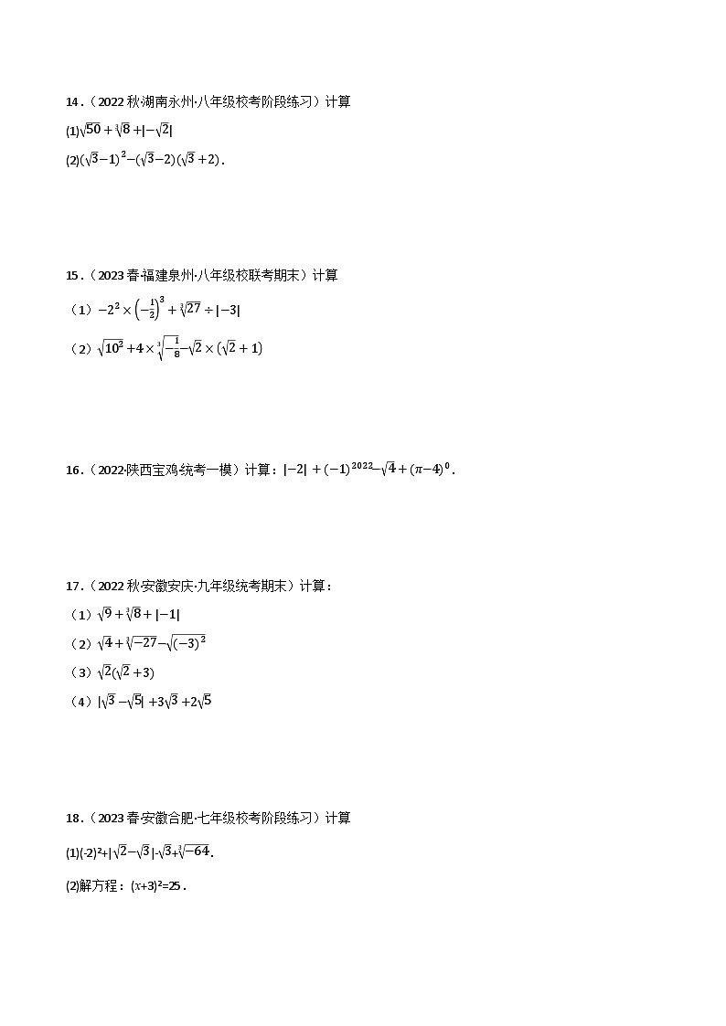 重难突破03 实数的混合运算（100题）(原卷版）第3页