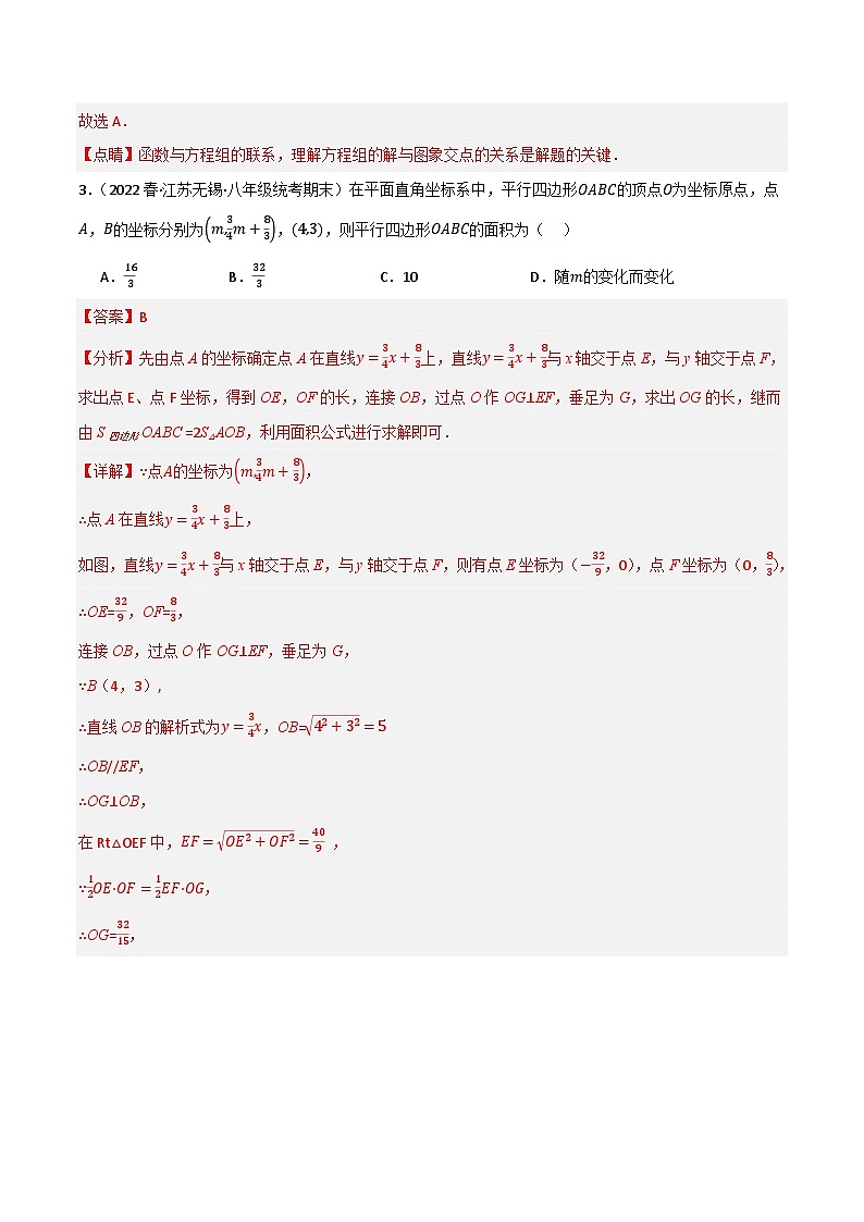 重难突破08 一次函数的综合应用(解析版）第2页