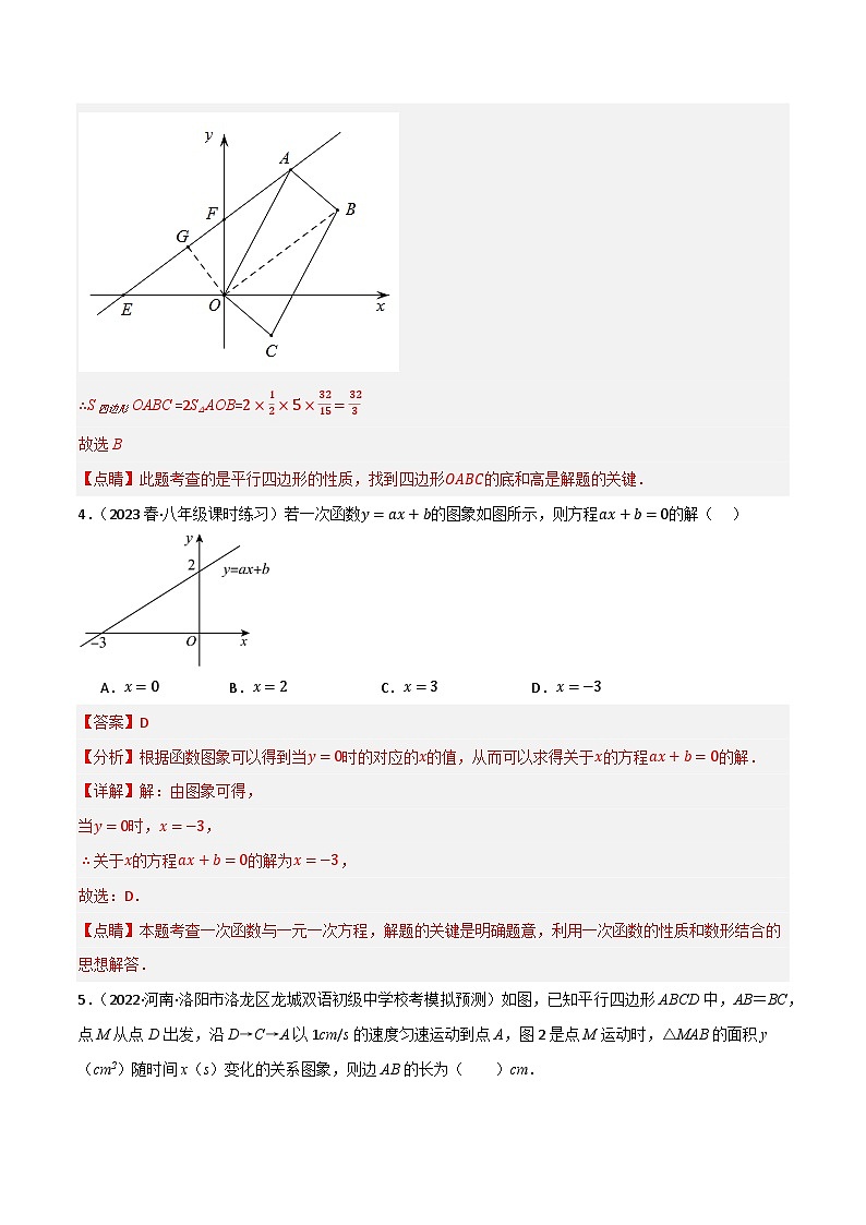 重难突破08 一次函数的综合应用(解析版）第3页