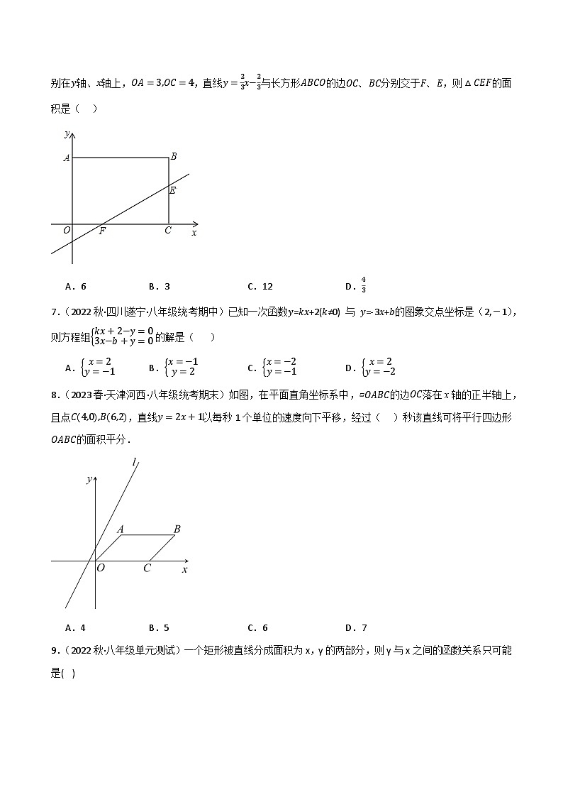 重难突破08 一次函数的综合应用(原卷版）第2页