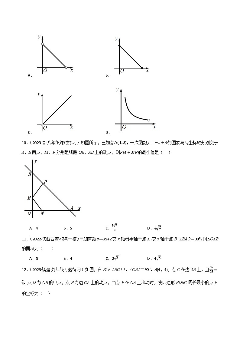重难突破08 一次函数的综合应用(原卷版）第3页
