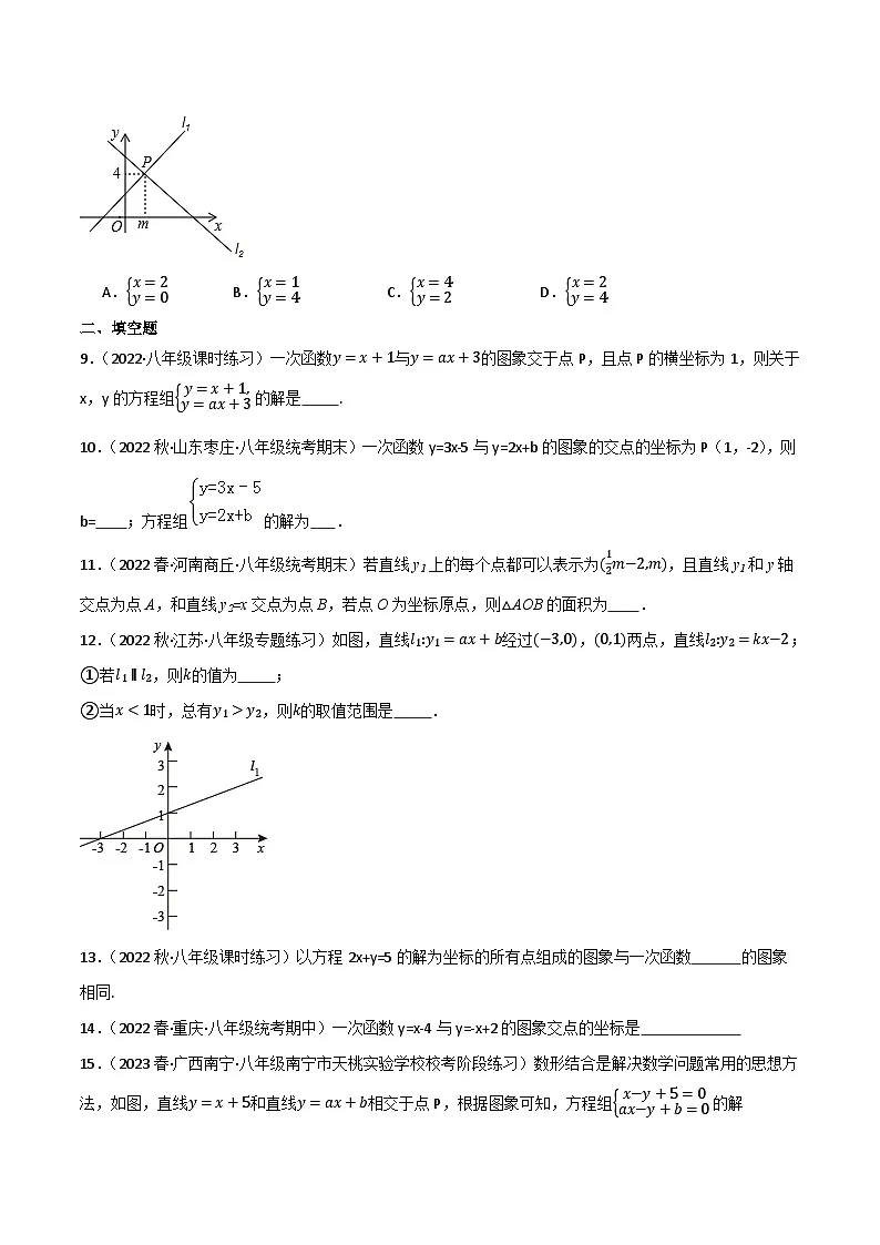 重难突破11 二元一次方程组与一次函数(原卷版）第3页