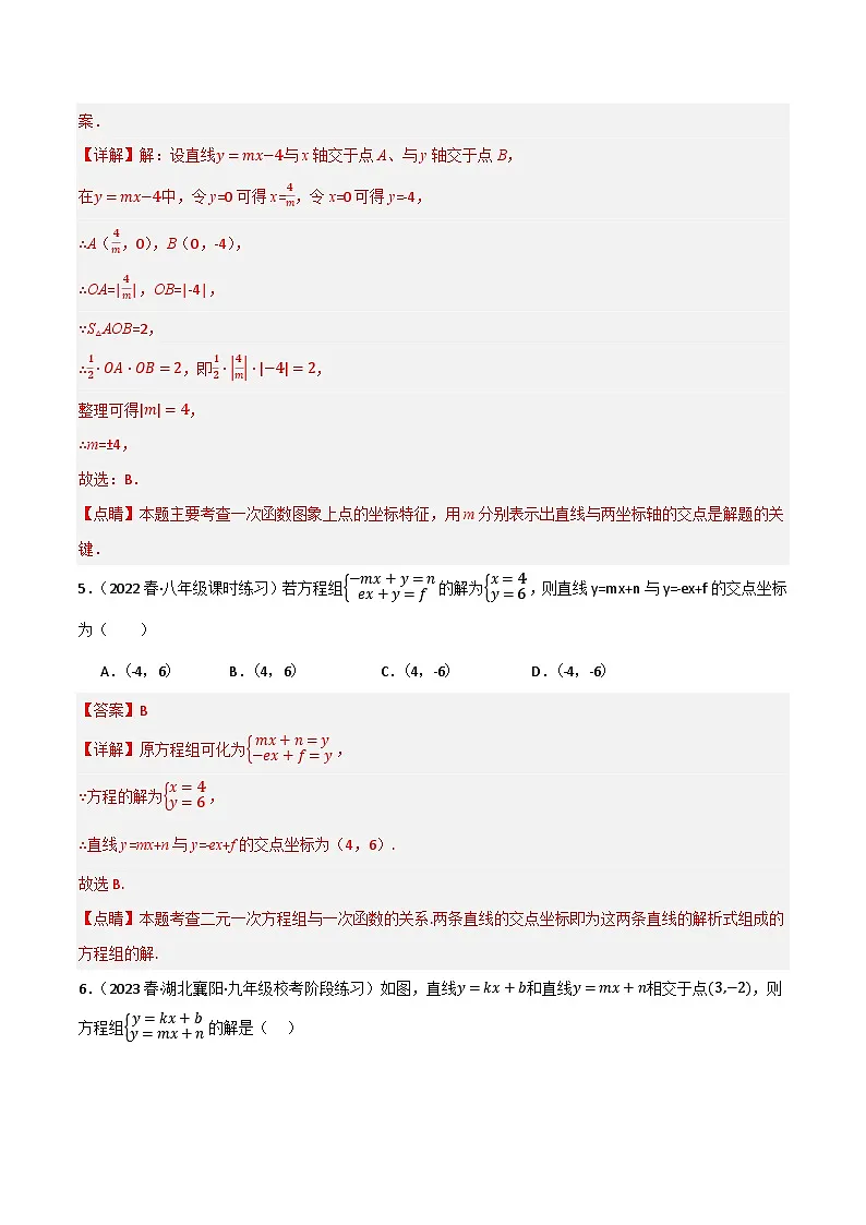 重难突破11 二元一次方程组与一次函数(解析版）第3页