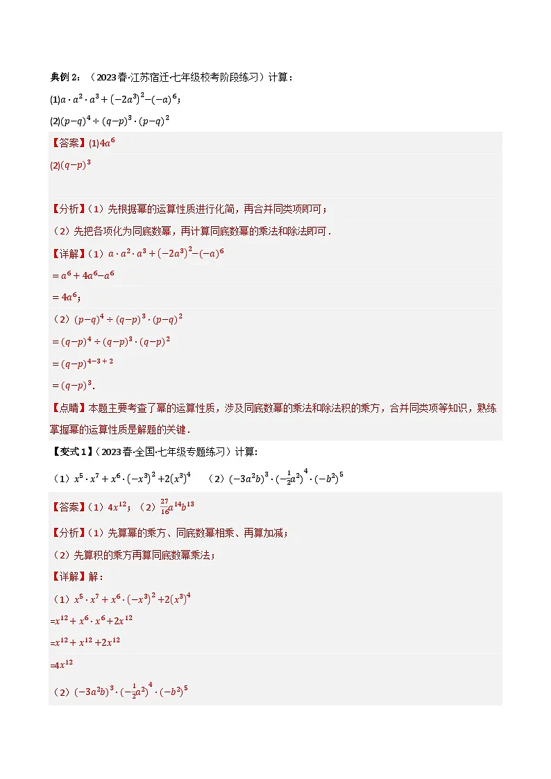 专题04 整式乘法与因式分解（17大考点）(解析版）第3页