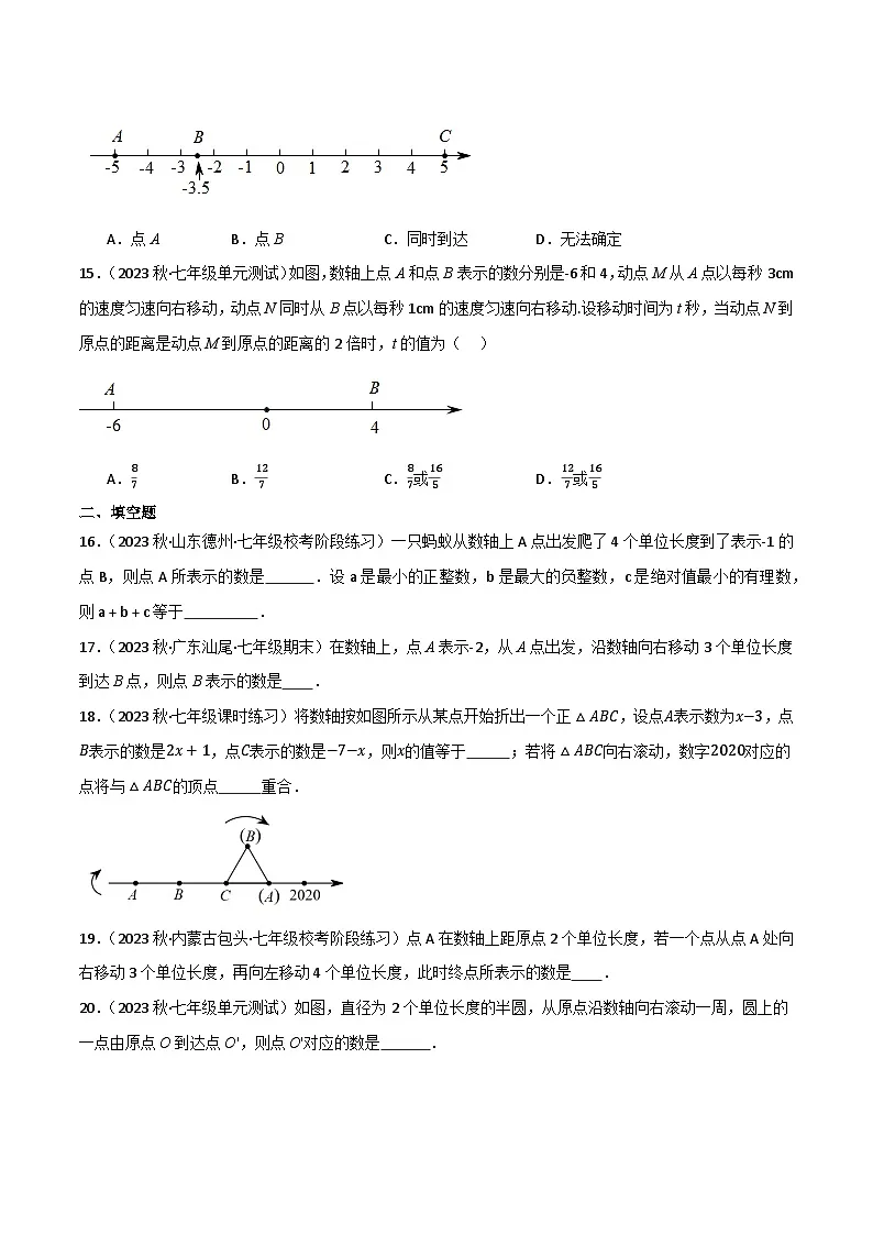 重难突破04 数轴上的动点问题(原卷版）第3页