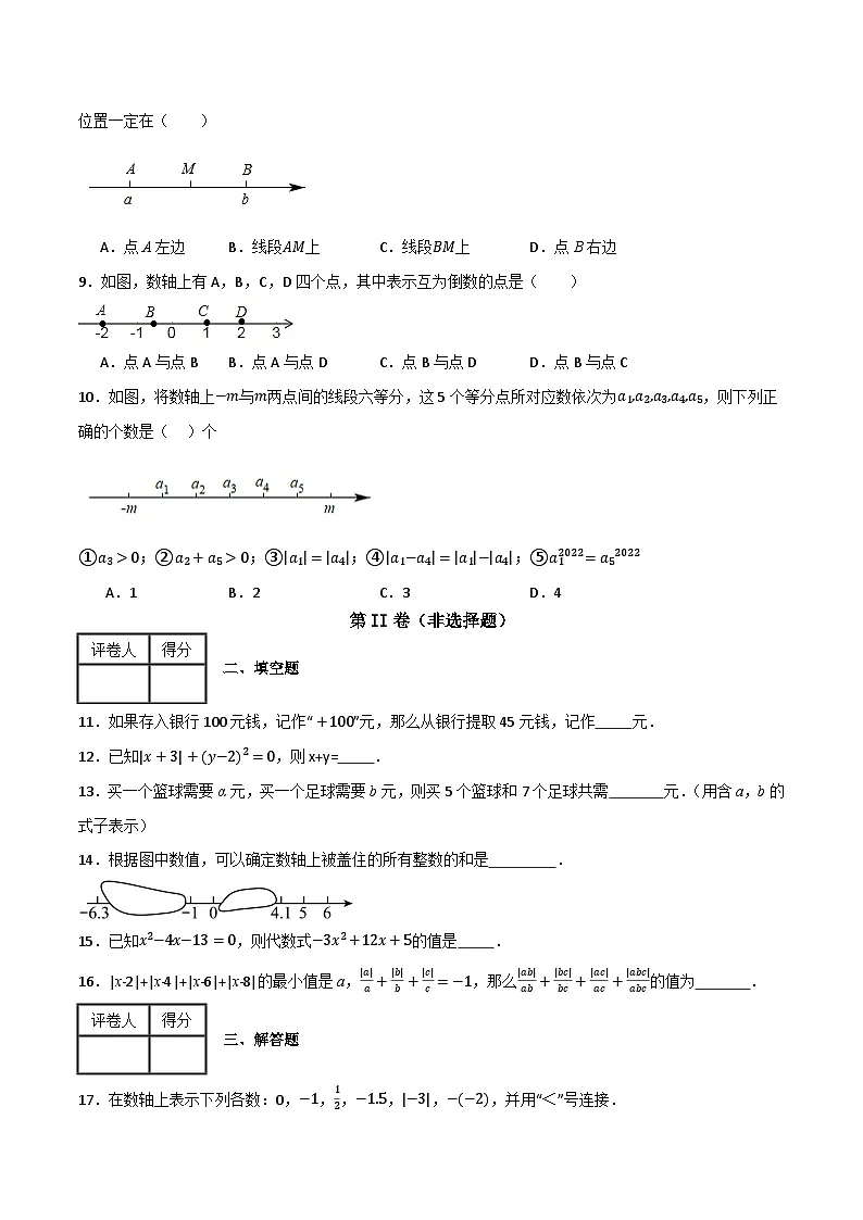 预测突破02 期中押题预测卷02(原卷版）第2页
