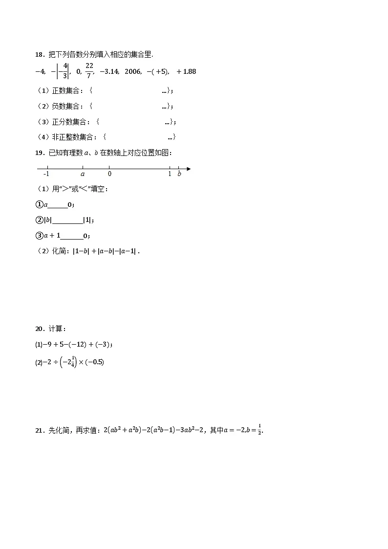 预测突破02 期中押题预测卷02(原卷版）第3页