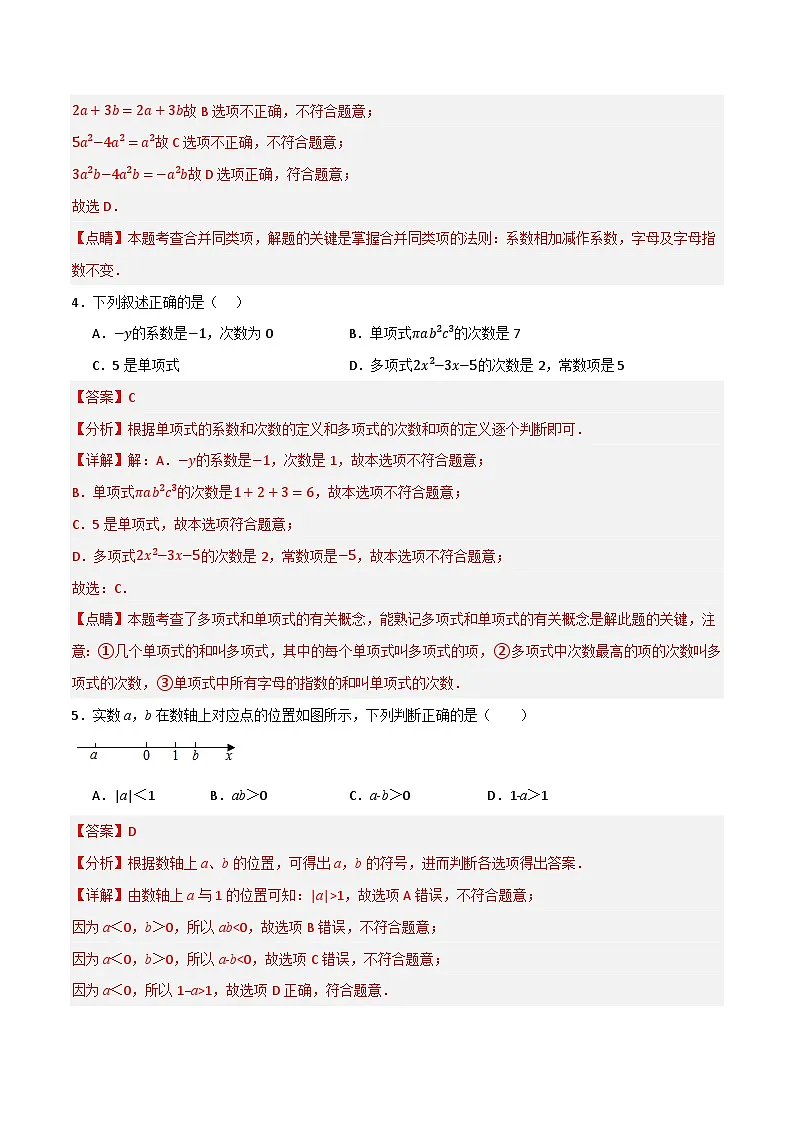 预测突破02 期中押题预测卷02(解析版）第2页