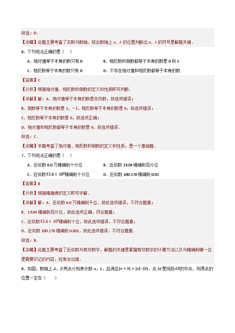 预测突破02 期中押题预测卷02(解析版）第3页