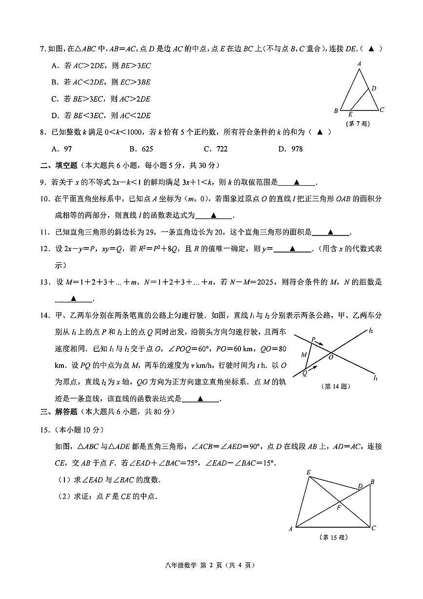 浙江省创新教育初中协作体2025学年第一学期八年级数学月考试卷（无答案）第2页