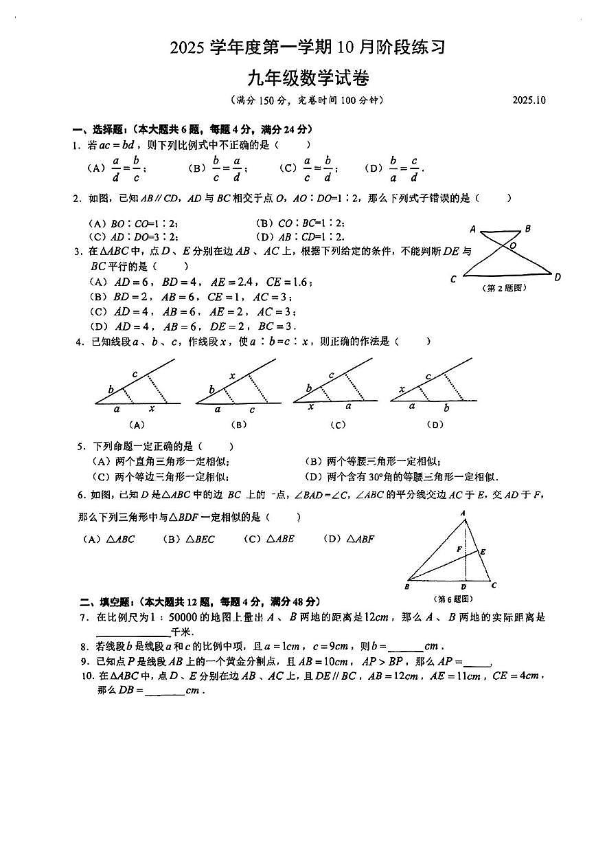 上海市浦东模范中学2025-2026学年九年级上学期10月月考数学试卷第1页