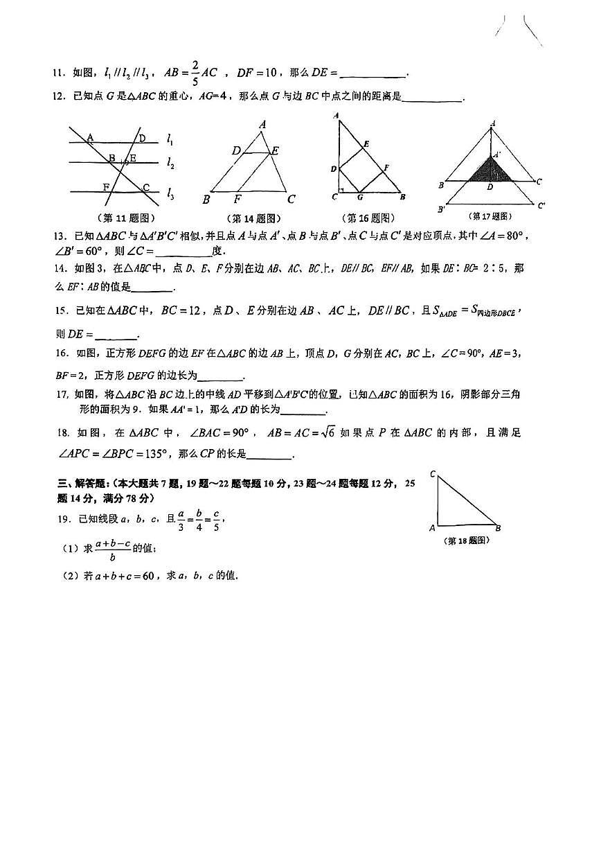 上海市浦东模范中学2025-2026学年九年级上学期10月月考数学试卷第2页