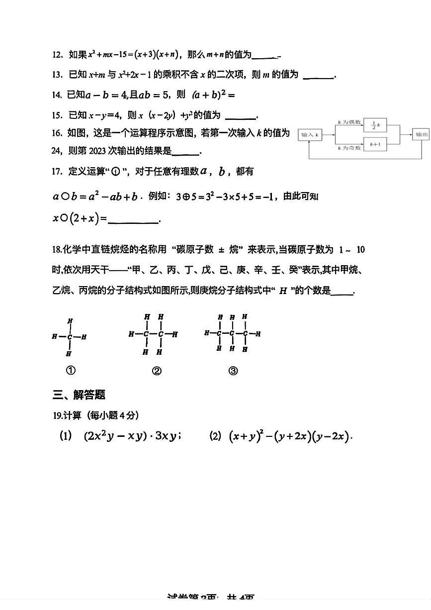 上海市实验学校西校2025-2026学年上学期七年级10月月考数学试卷第2页