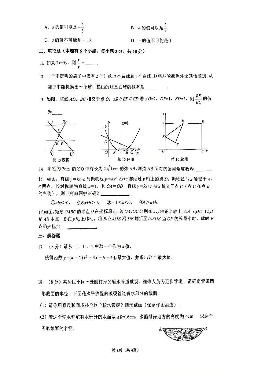 浙江省杭州市拱墅区观成中学教育集团2025-2026学年九年级上学期10月月考数学试卷第2页