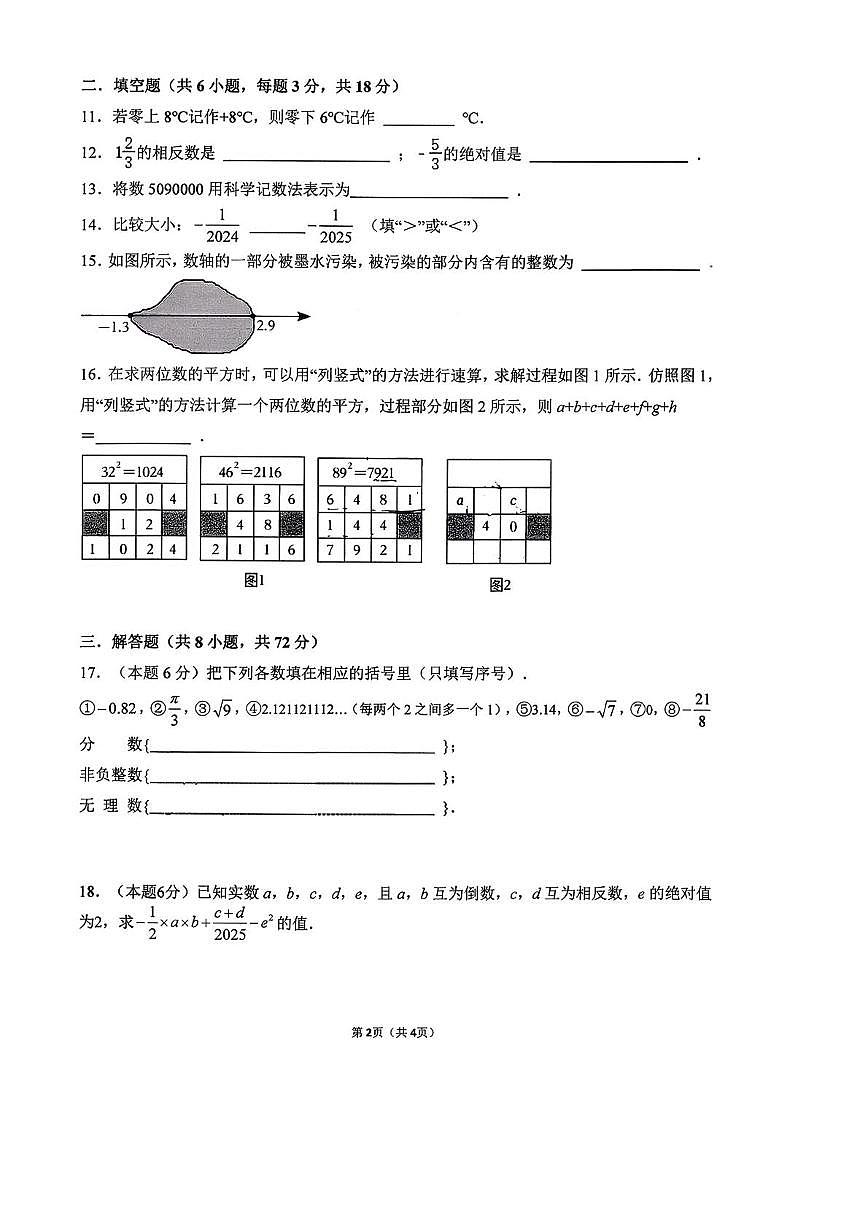 浙江省杭州市西湖区公益中学2025-2026学年七年级上学期10月月考数学试卷第2页