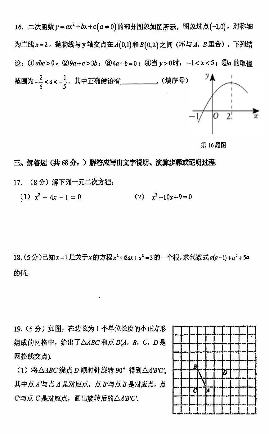 中国人民大学附属中学朝阳学校2025-2026学年上学期10月月考九年级数学试题第3页