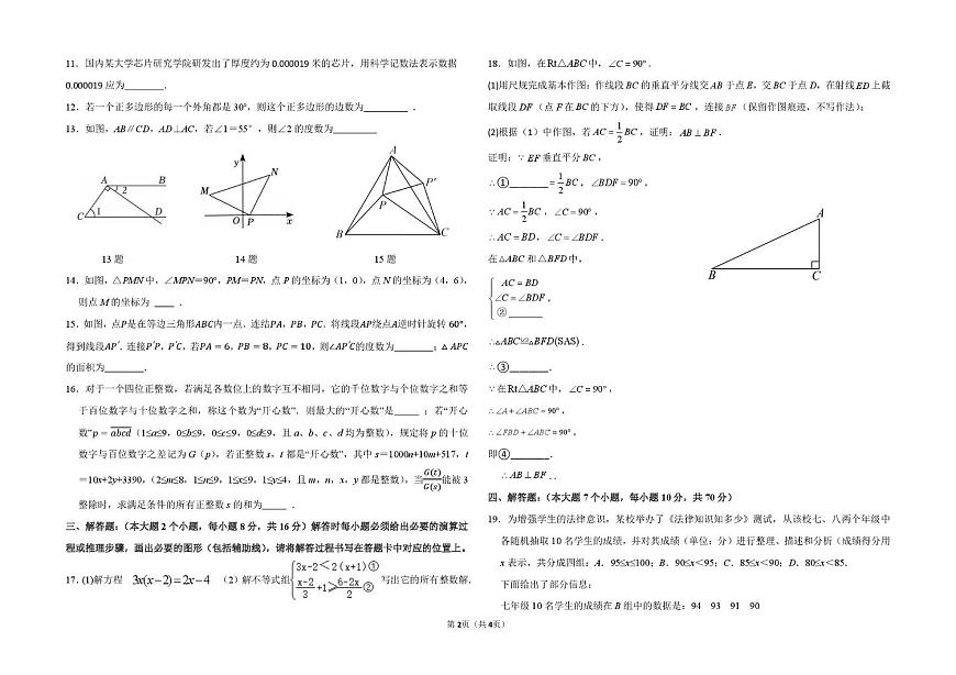 重庆市南华中学校2025-2026学年九年级上学期第一次月考数学试题第2页