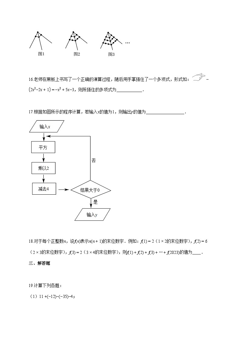 2024~2025学年江苏省连云港市七年级上学期期中数学检测试题 [答案]第3页
