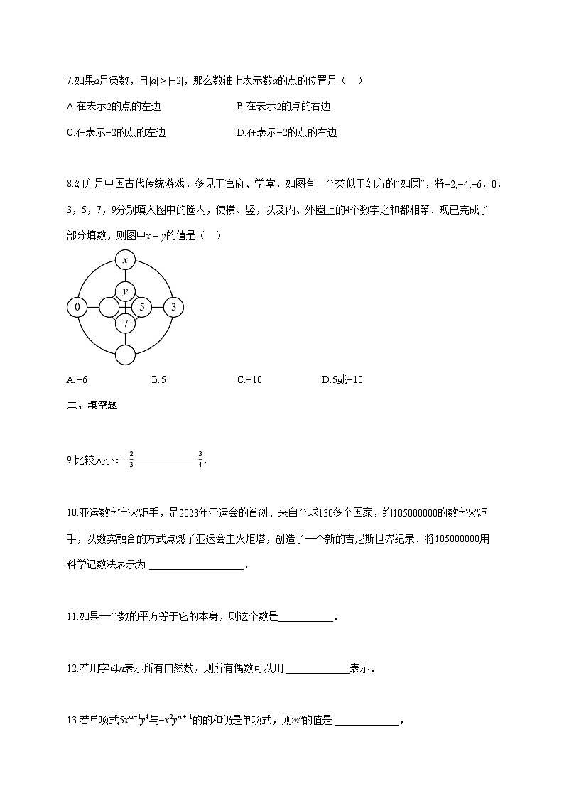 2024~2025学年江苏省宿迁市宿豫区七年级上学期[11月]期中考试数学检测试题 [答案]第2页