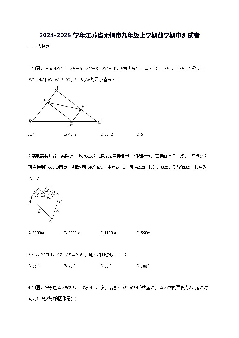 2024~2025学年江苏省无锡市九年级上学期期中数学检测试题 [答案]第1页