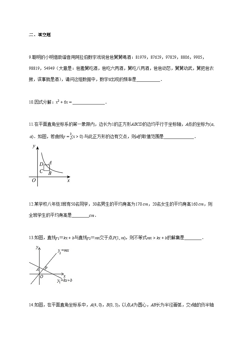 2024~2025学年江苏省无锡市九年级上学期期中数学检测试题 [答案]第3页