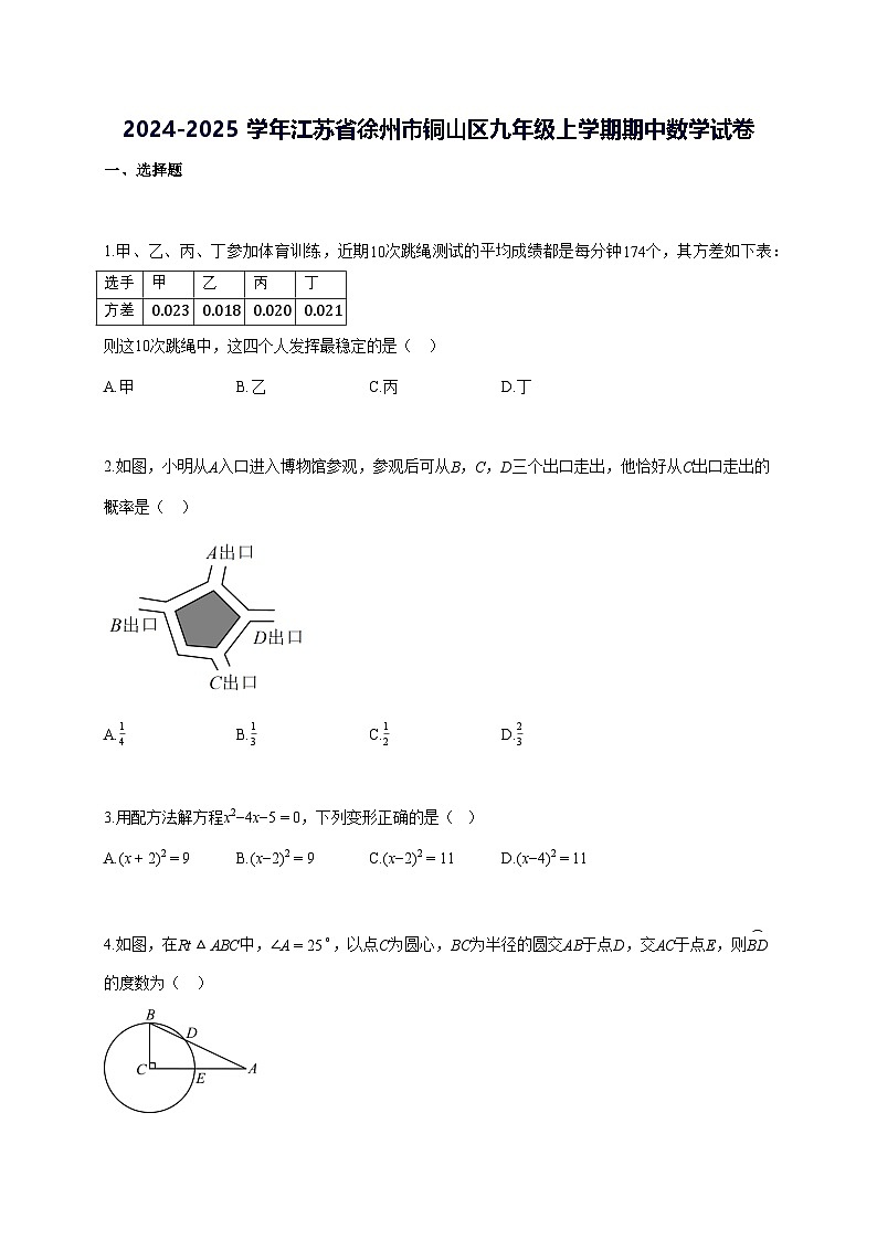 2024~2025学年江苏省徐州市铜山区九年级上学期期中数学检测试题 [答案]第1页