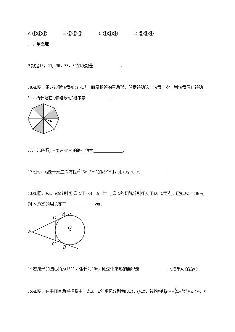 2024~2025学年江苏省徐州市铜山区九年级上学期期中数学检测试题 [答案]第3页