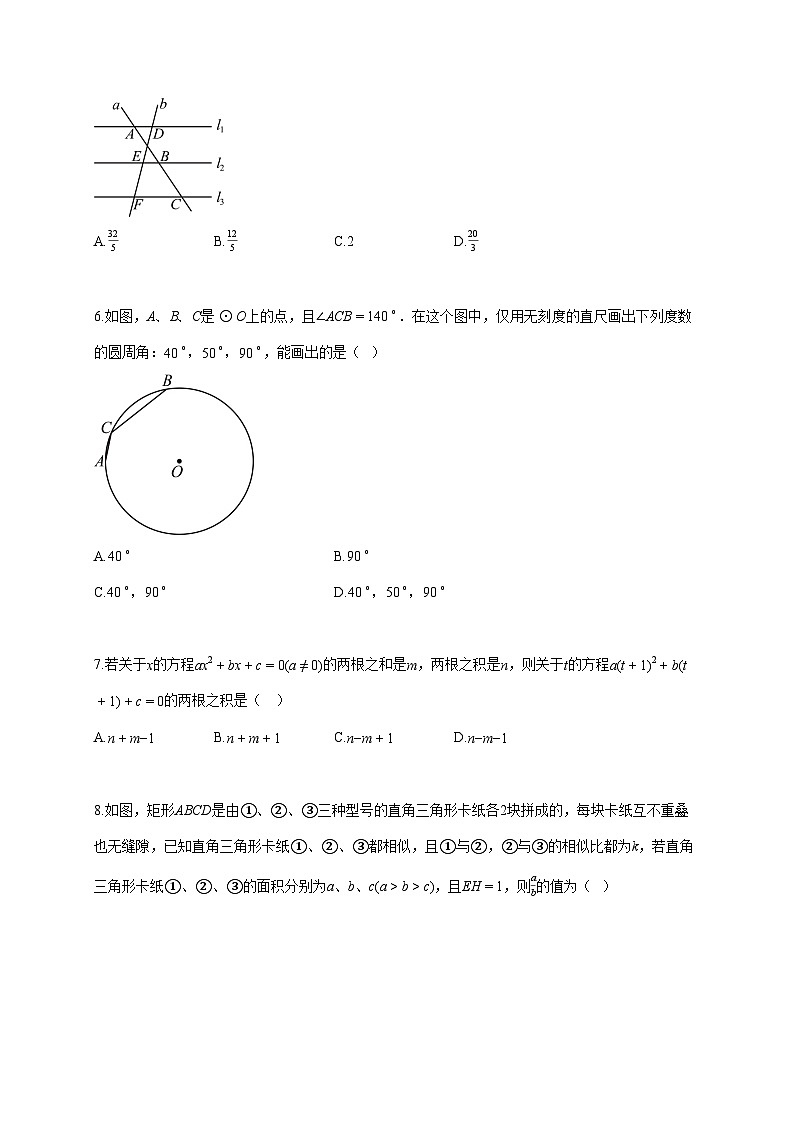 2024~2025学年江苏省扬州市高邮市九年级上学期期中考试数学检测试题 [答案]第2页