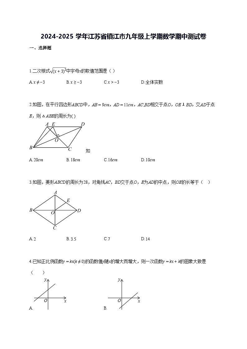 2024~2025学年江苏省镇江市九年级上学期期中数学检测试题 [答案]第1页
