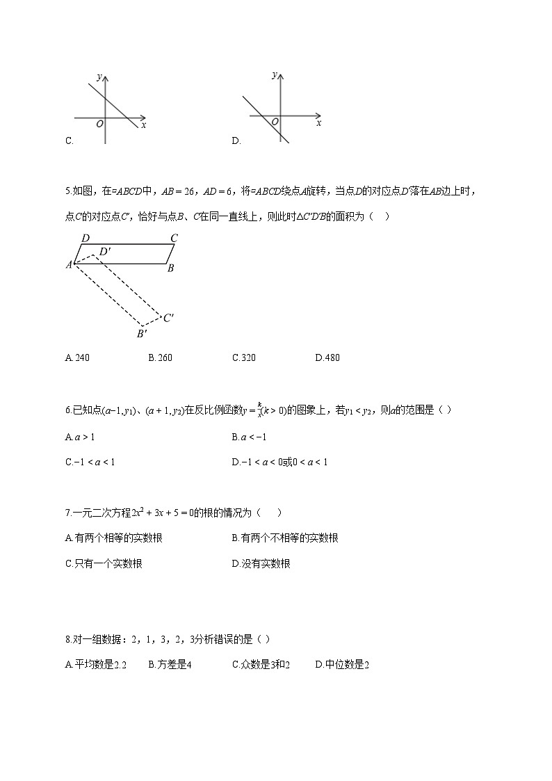 2024~2025学年江苏省镇江市九年级上学期期中数学检测试题 [答案]第2页