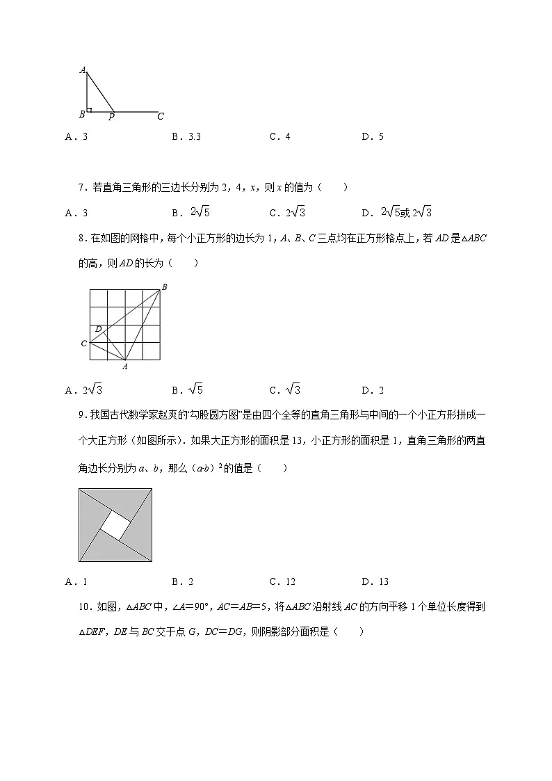 2025~2026学年[苏科版]八年级数学上学期第3章《勾股定理》期中综合训练 [答案]第2页