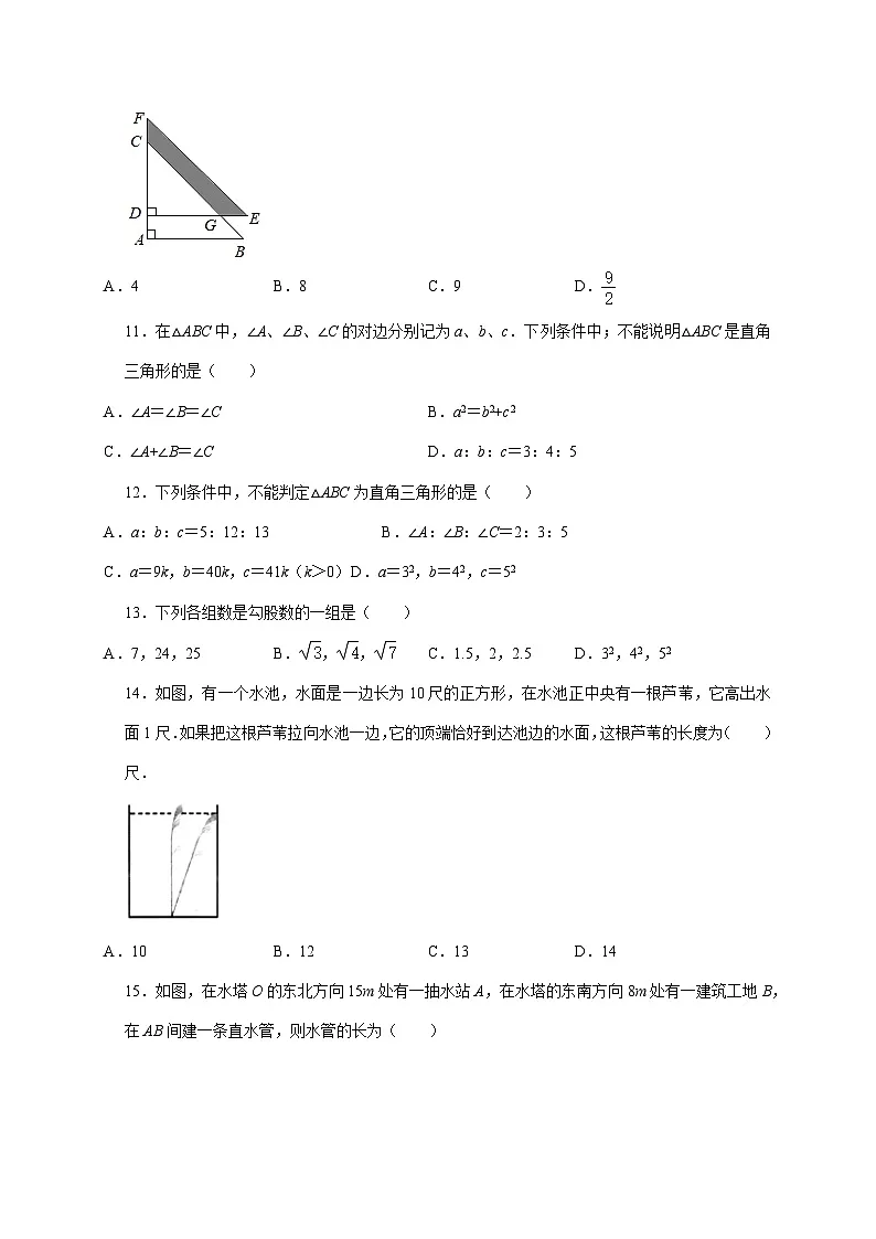 2025~2026学年[苏科版]八年级数学上学期第3章《勾股定理》期中综合训练 [答案]第3页