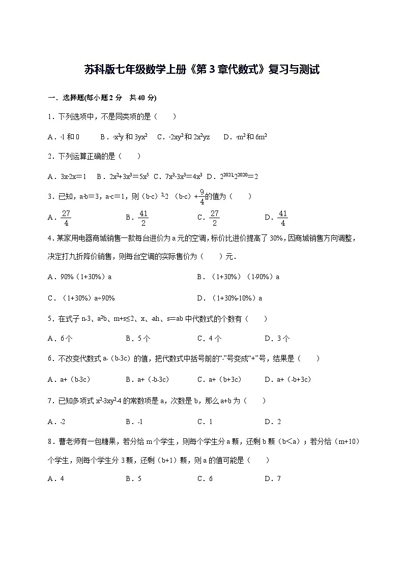 2025~2026学年[苏科版]七年级数学上学期《第3章 代数式》复习与测试 [答案]第1页