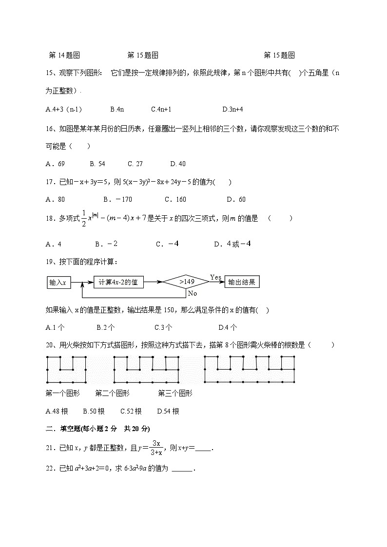 2025~2026学年[苏科版]七年级数学上学期《第3章 代数式》复习与测试 [答案]第3页
