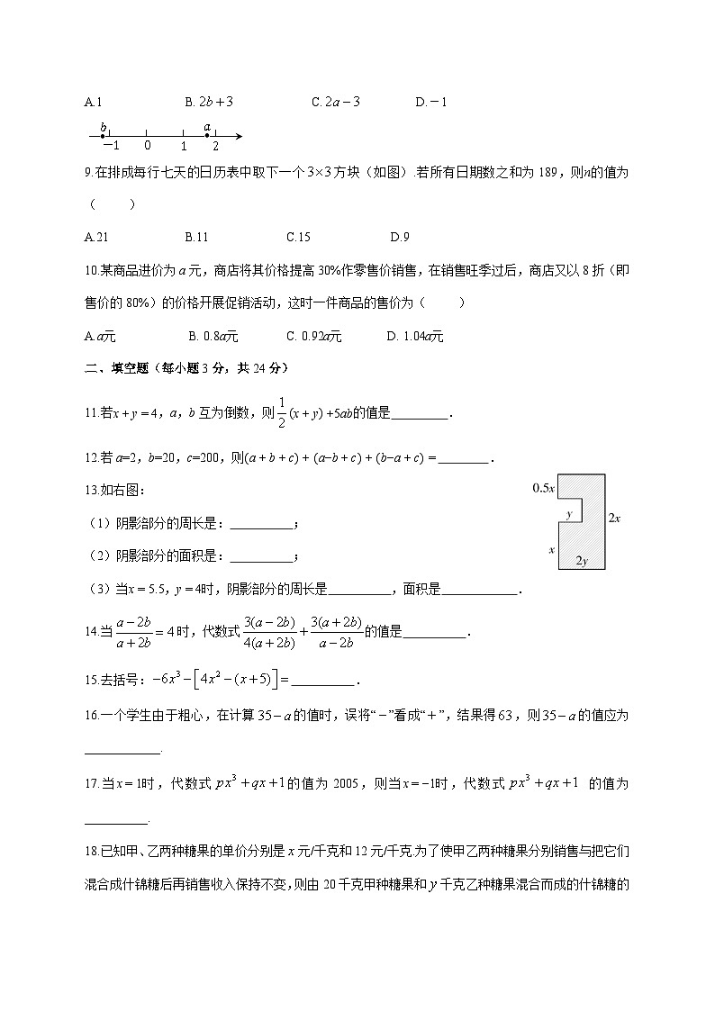 2025~2026学年[苏科版]七年级数学上学期《第3章 代数式》检测题 [答案]第2页
