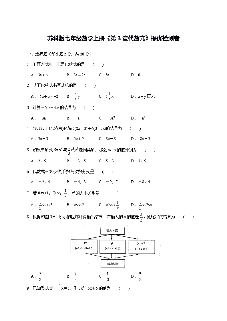 2025~2026学年[苏科版]七年级数学上学期《第3章 代数式》提优检测卷 [答案]第1页