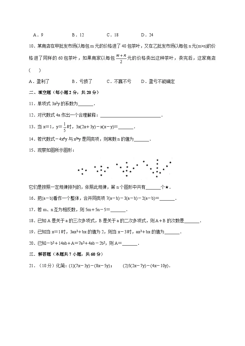 2025~2026学年[苏科版]七年级数学上学期《第3章 代数式》提优检测卷 [答案]第2页