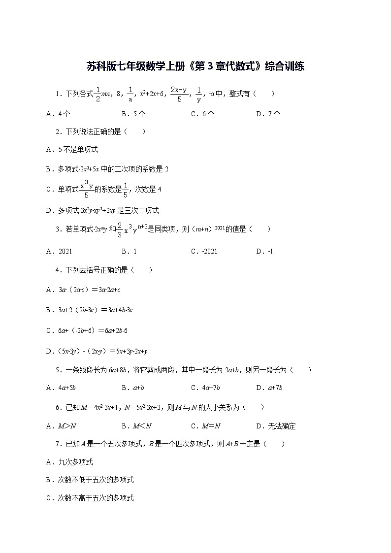 2025~2026学年[苏科版]七年级数学上学期《第3章 代数式》综合训练 [答案]第1页