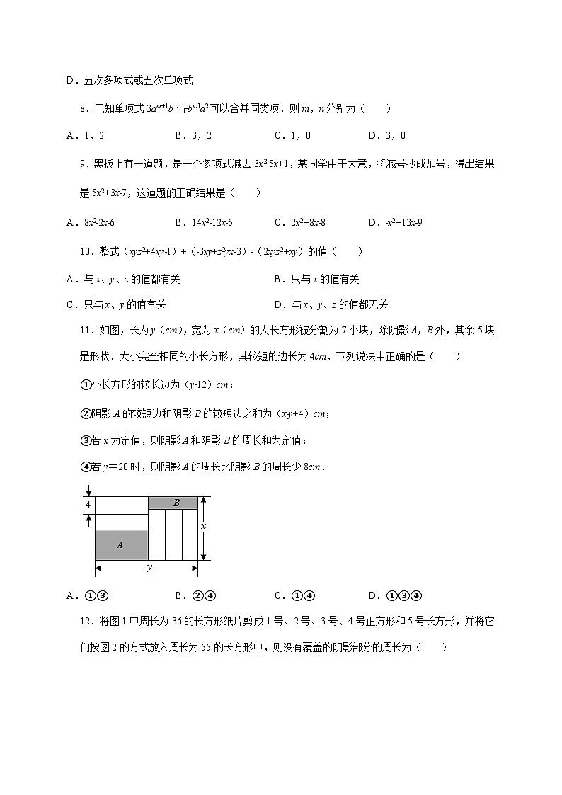 2025~2026学年[苏科版]七年级数学上学期《第3章 代数式》综合训练 [答案]第2页