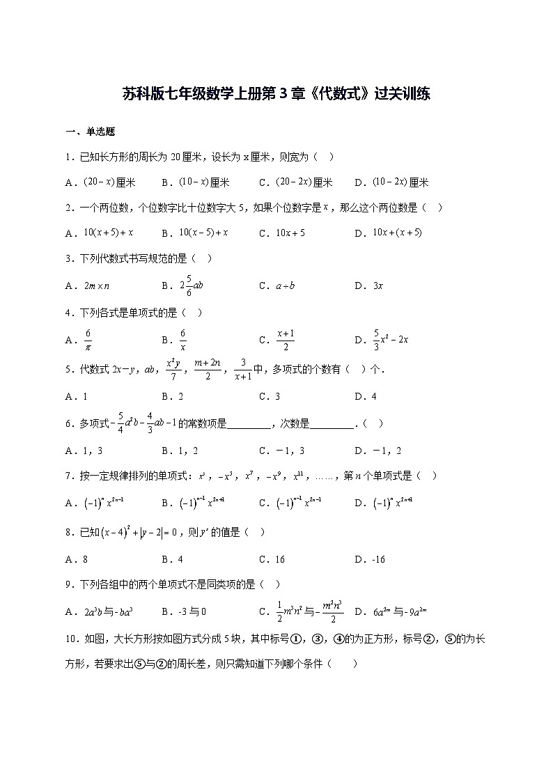 2025~2026学年[苏科版]七年级数学上学期第3章《代数式》过关训练 [答案]第1页