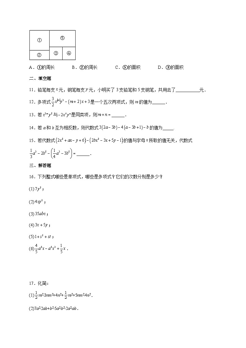 2025~2026学年[苏科版]七年级数学上学期第3章《代数式》过关训练 [答案]第2页