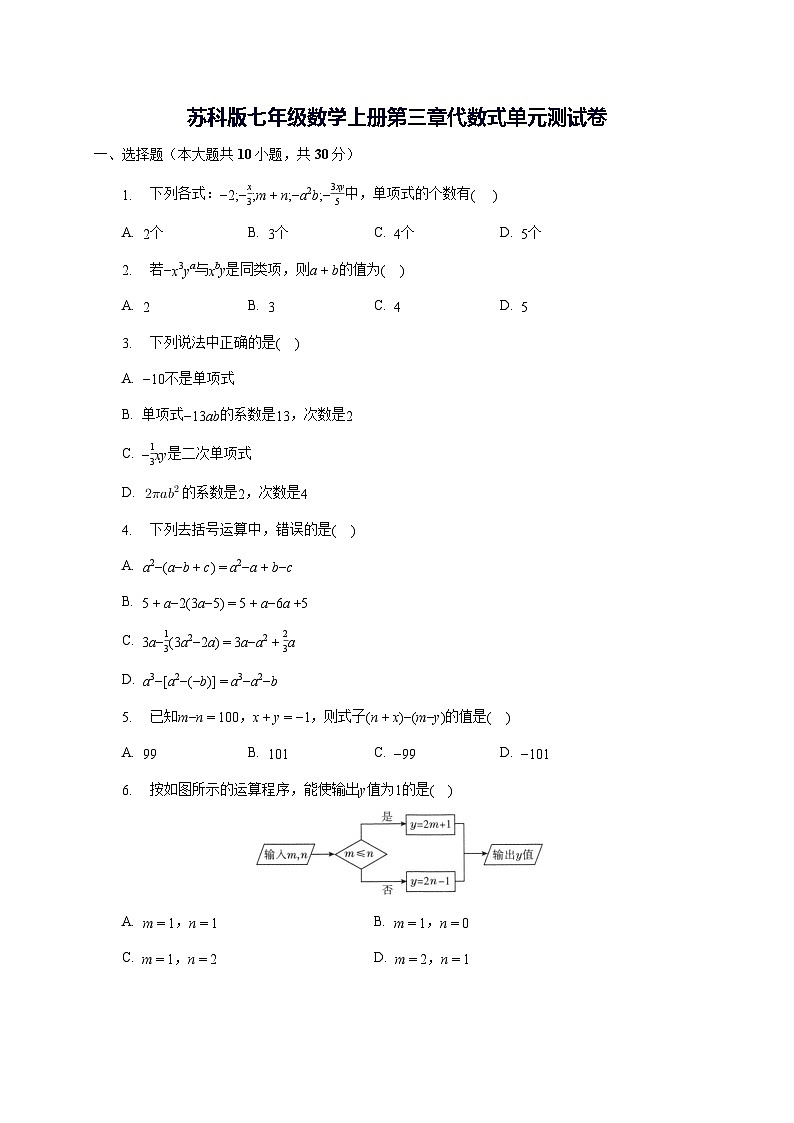 2025~2026学年[苏科版]七年级数学上学期第三章代数式单元测试题 [答案]第1页