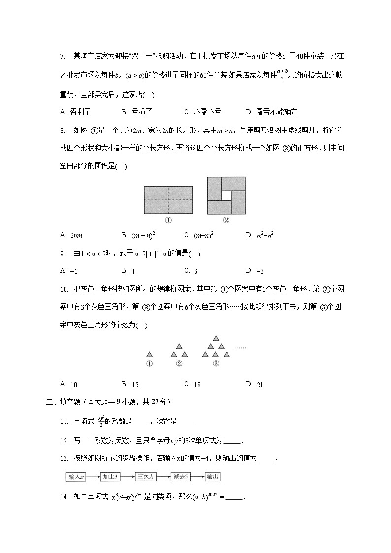 2025~2026学年[苏科版]七年级数学上学期第三章代数式单元测试题 [答案]第2页