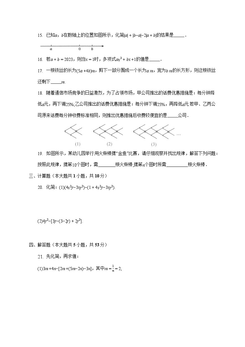 2025~2026学年[苏科版]七年级数学上学期第三章代数式单元测试题 [答案]第3页