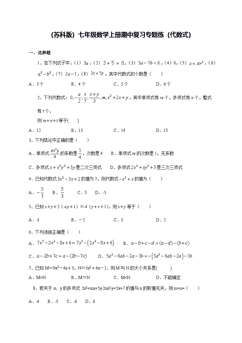 2025~2026学年[苏科版]七年级数学上学期期中复习专题练[代数式] [答案]第1页