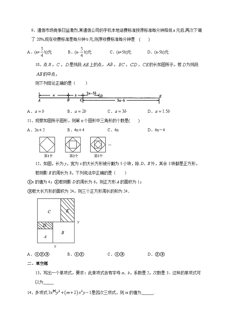 2025~2026学年[苏科版]七年级数学上学期期中复习专题练[代数式] [答案]第2页