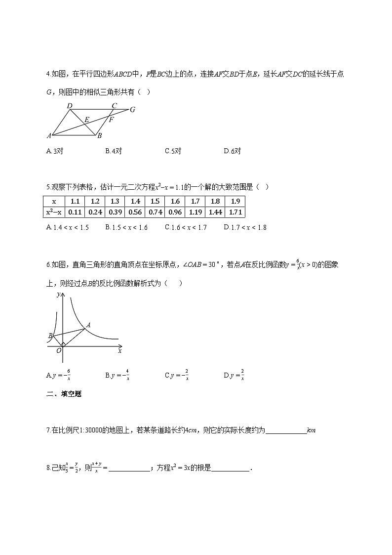 2025~2026学年江苏省常州市实验初级中学九年级上学期[10月]月考数学检测试题 [答案]第2页